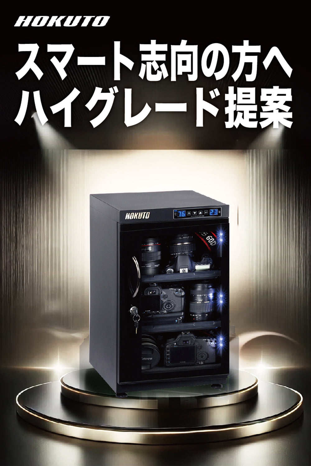 HOKUTO防湿庫・ドライボックス HBシリーズ 50L