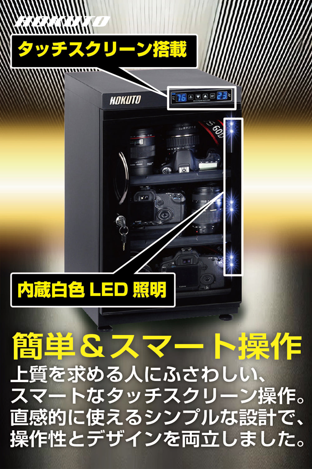 HOKUTO防湿庫・ドライボックス HBシリーズ 50L