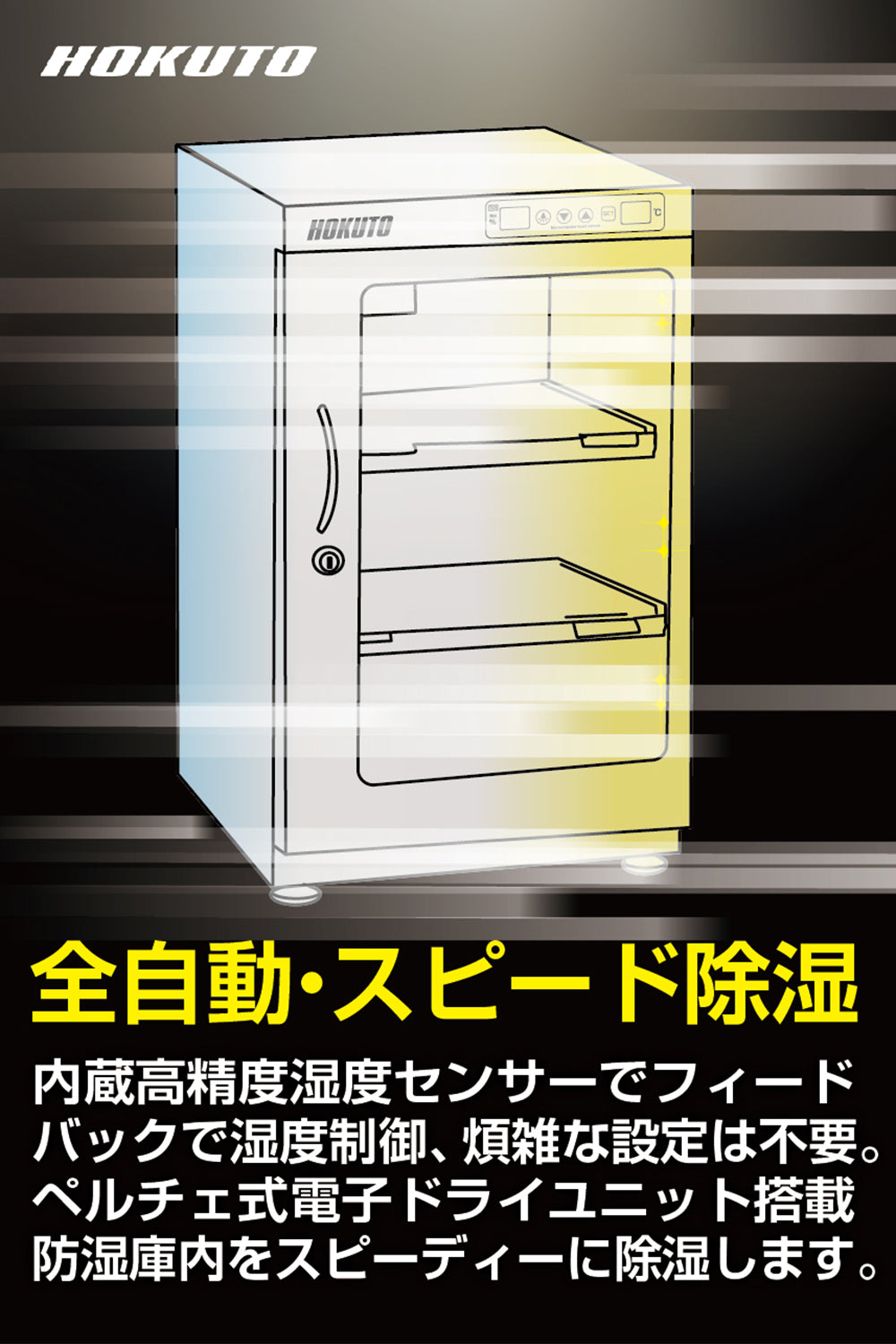 HOKUTO防湿庫・ドライボックス HBシリーズ 50L