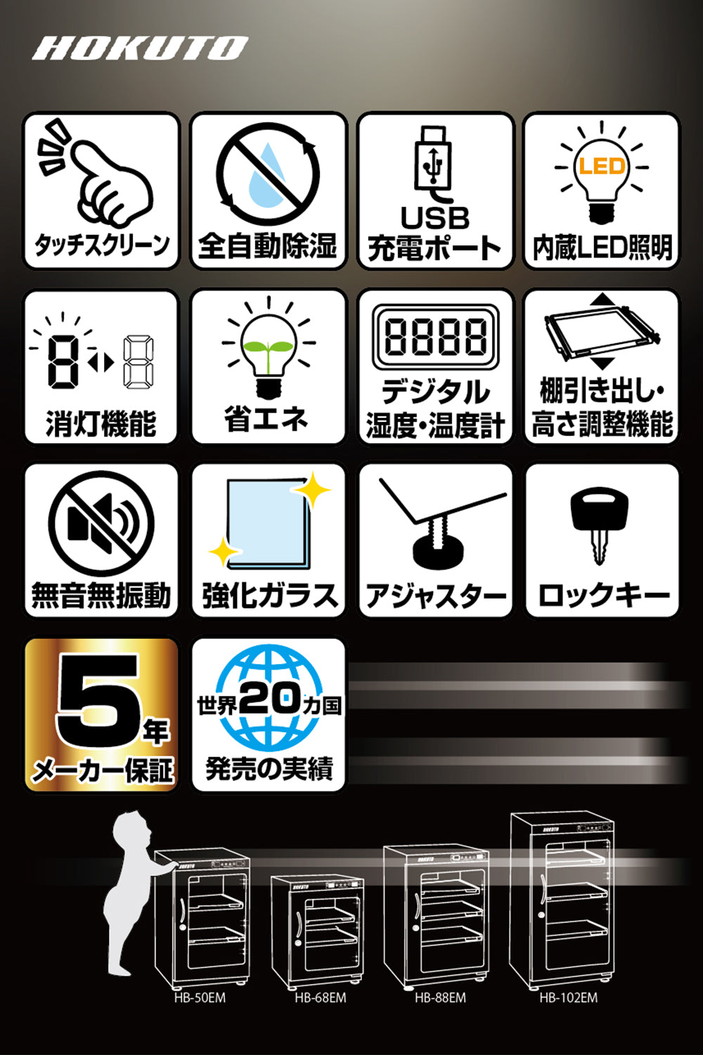 HOKUTO防湿庫・ドライボックス HBシリーズ 50L