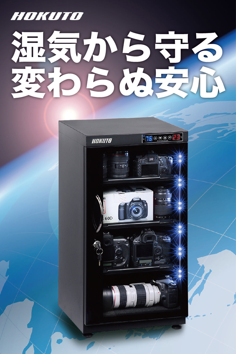HOKUTO防湿庫・ドライボックス HPシリーズ 102L