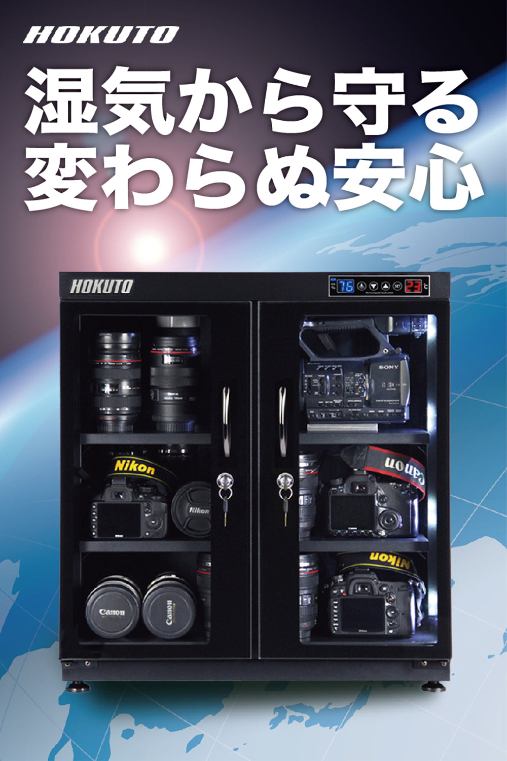 HOKUTO防湿庫・ドライボックス HPシリーズ HP-135EX