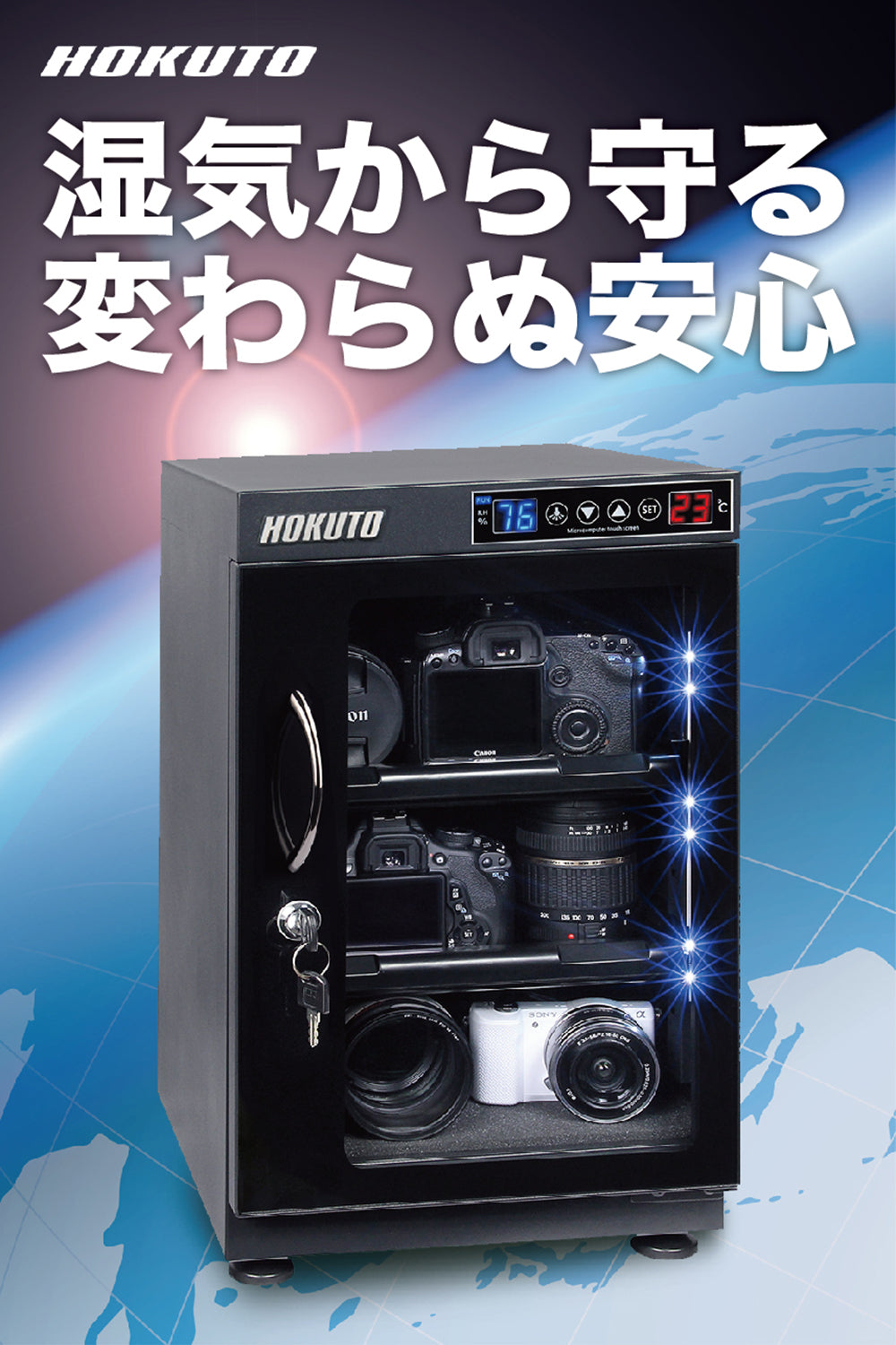 HOKUTO防湿庫・ドライボックス HPシリーズ 38L