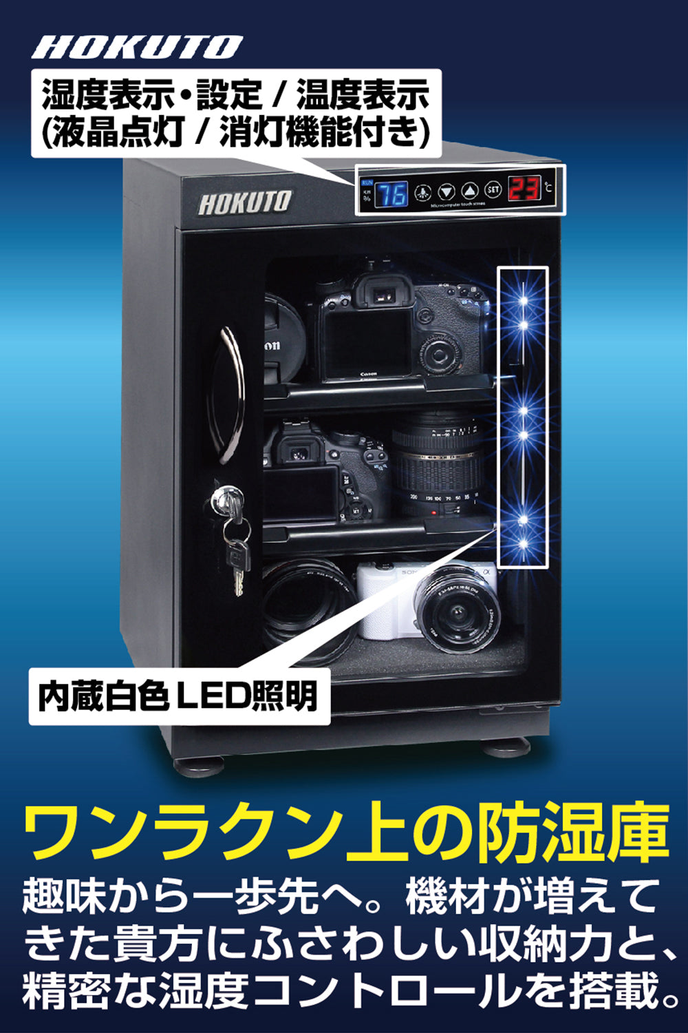 HOKUTO防湿庫・ドライボックス HPシリーズ 38L