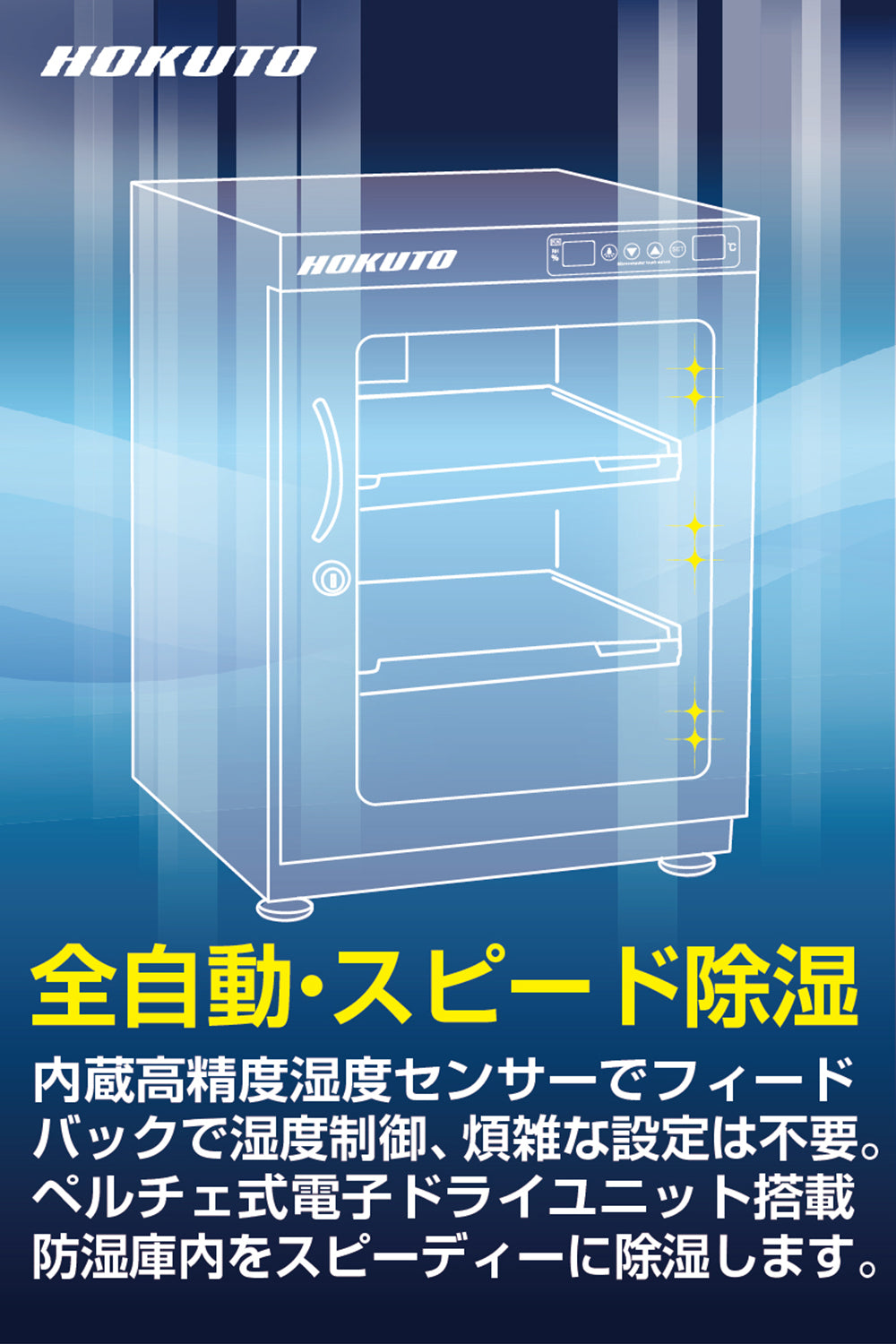 HOKUTO防湿庫・ドライボックス HPシリーズ 38L
