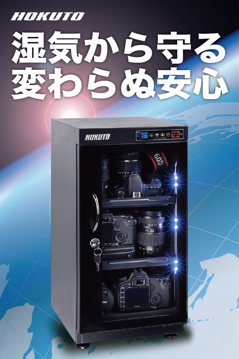 HOKUTO防湿庫・ドライボックス HPシリーズ 48L