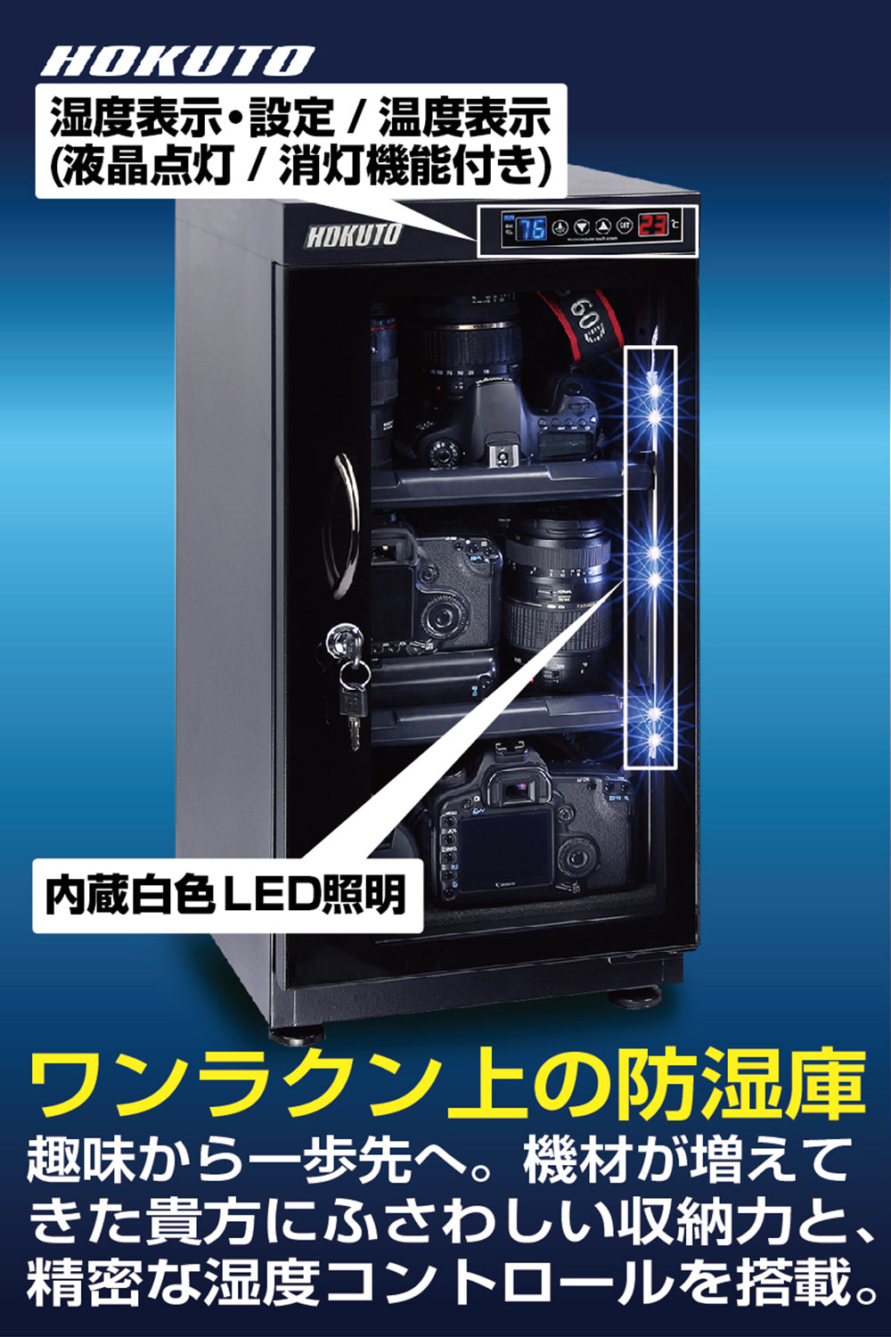 HOKUTO防湿庫・ドライボックス HPシリーズ 48L