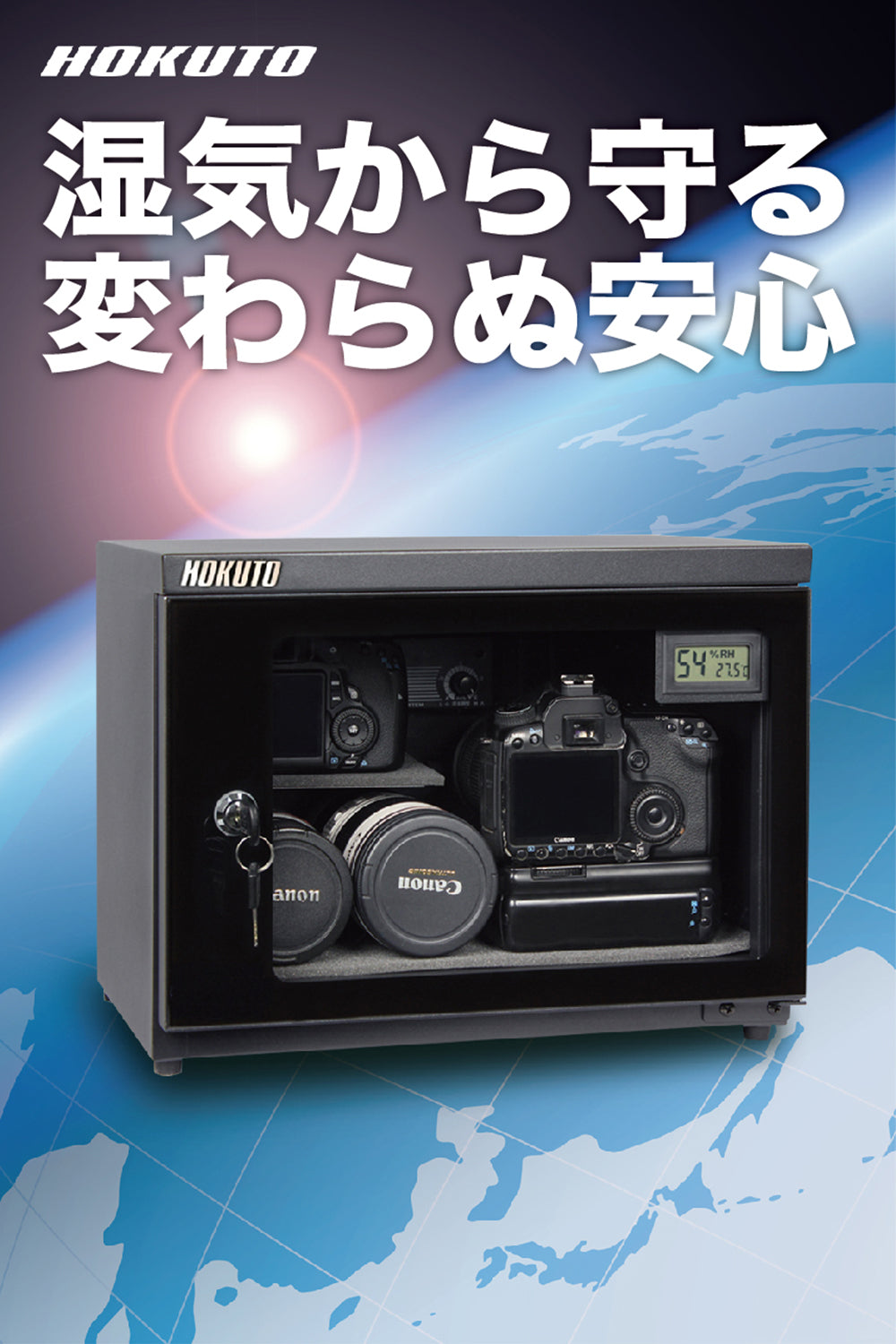 HOKUTO 防湿庫・ドライボックス 25L