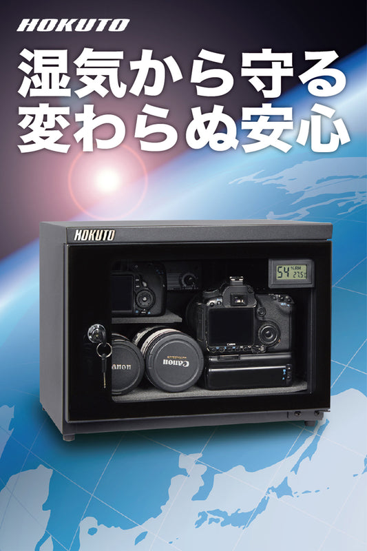 HOKUTO 防湿庫・ドライボックス 25L