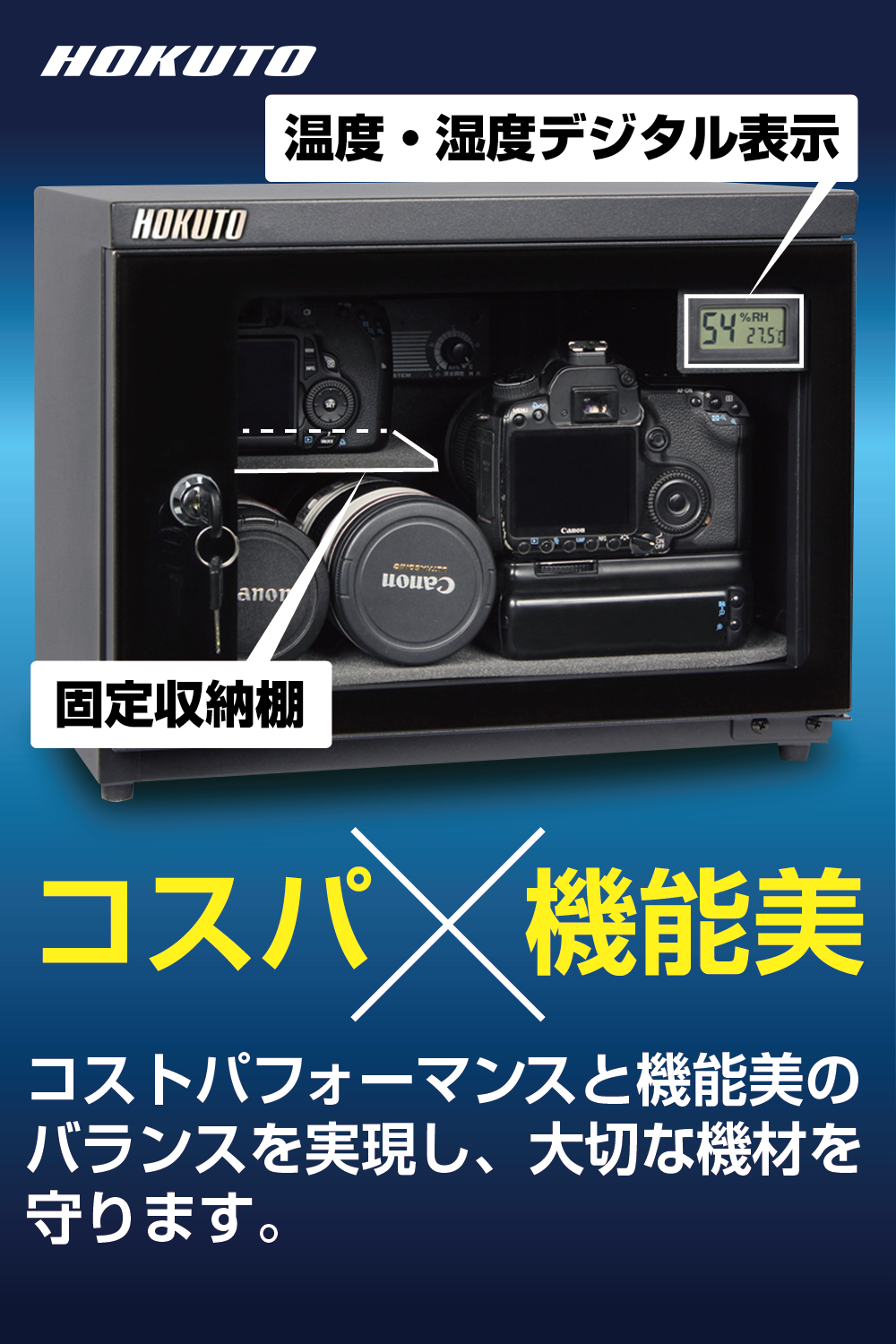 HOKUTO 防湿庫・ドライボックス 25L