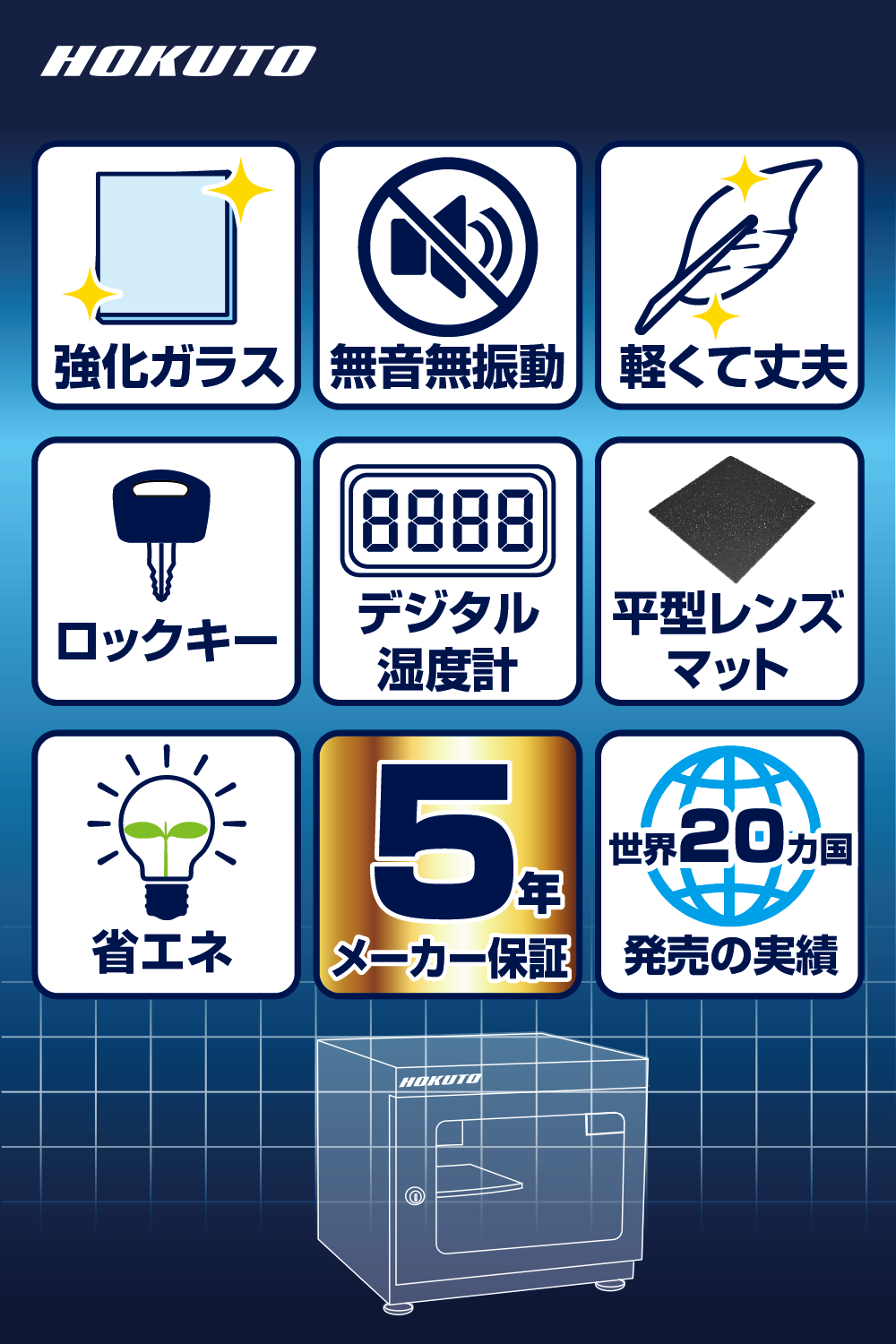 HOKUTO 防湿庫・ドライボックス 25L