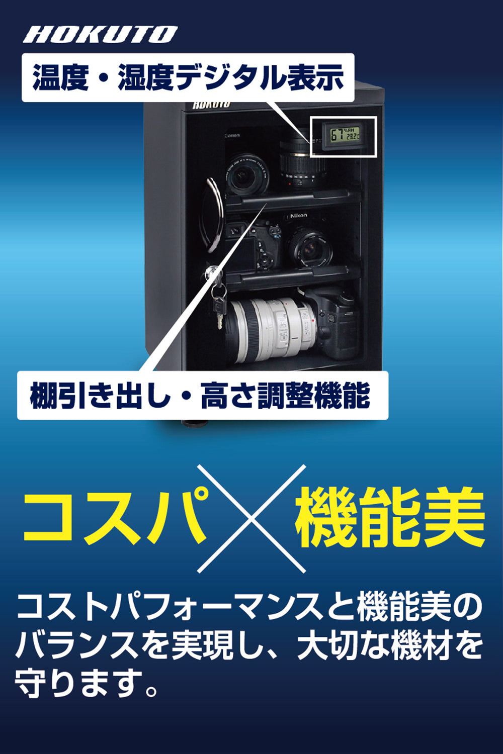 HOKUTO防湿庫・ドライボックス 41L HSシリーズ
