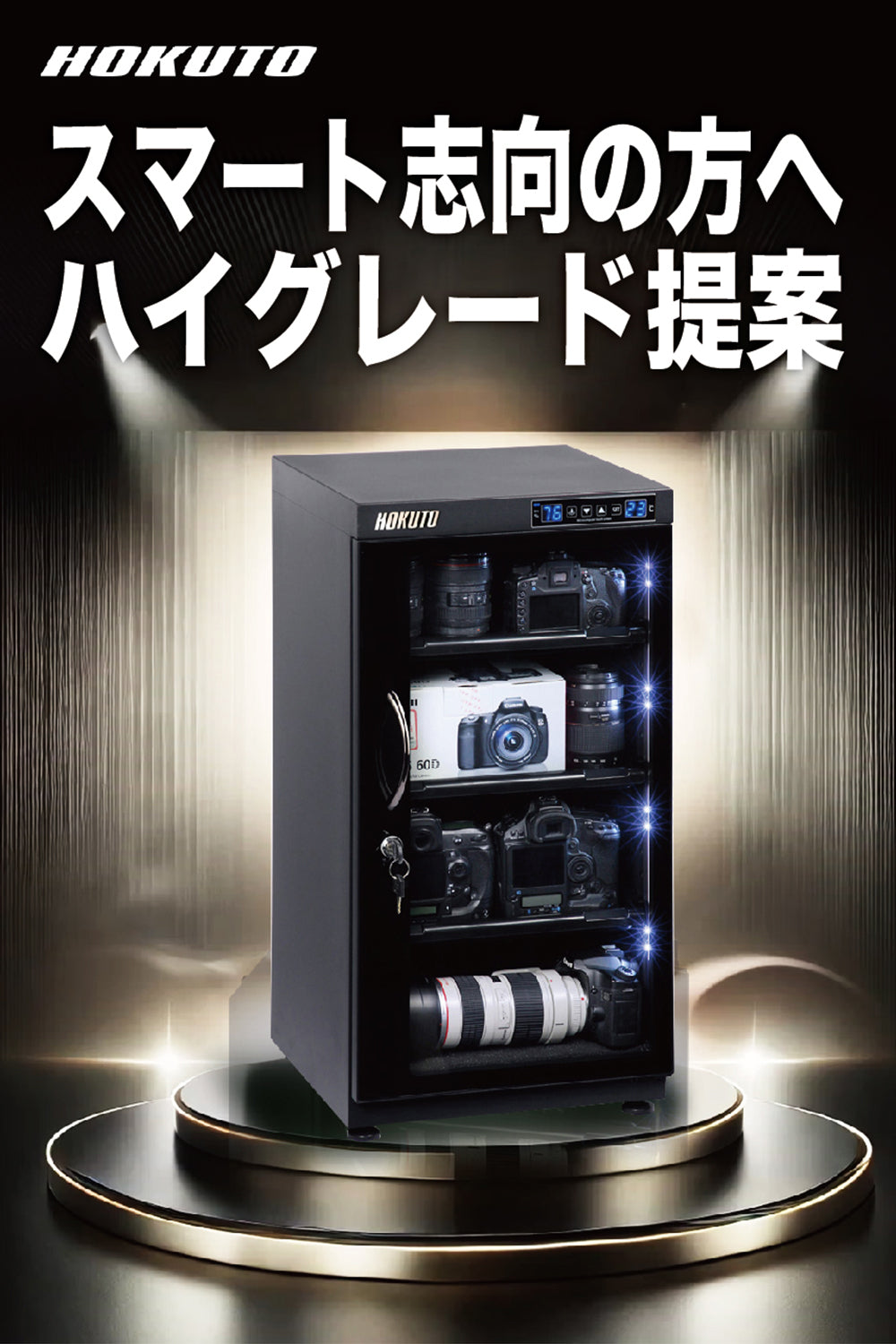 HOKUTO防湿庫・ドライボックス　HB-102EM HBシリーズ 容量102L