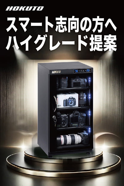HOKUTO防湿庫・ドライボックス　HB-102EM HBシリーズ 容量102L