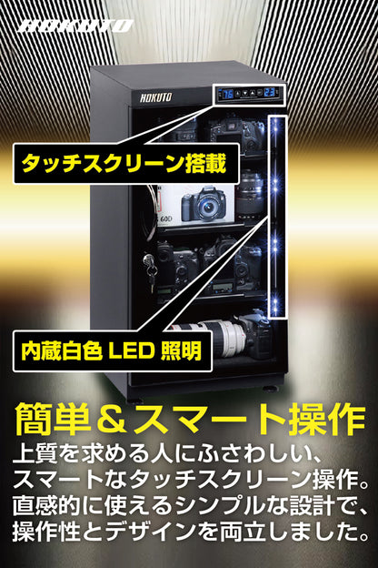 HOKUTO防湿庫・ドライボックス　HB-102EM HBシリーズ 容量102L