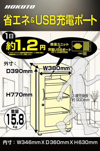 HOKUTO防湿庫・ドライボックス　HB-102EM HBシリーズ 容量102L