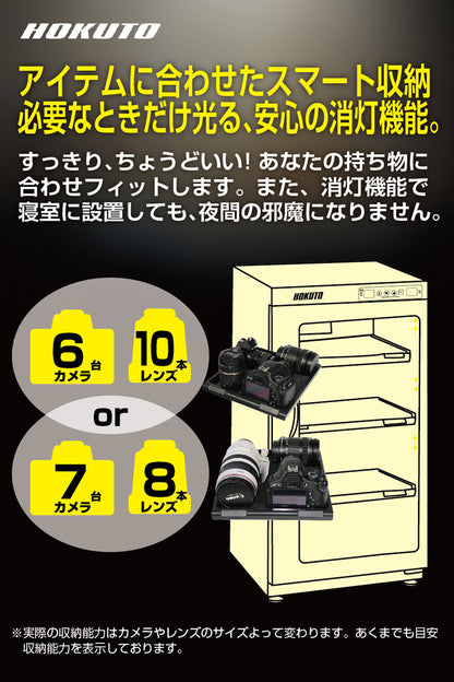 HOKUTO防湿庫・ドライボックス　HB-102EM HBシリーズ 容量102L
