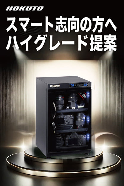HOKUTO防湿庫・ドライボックス HBシリーズ　50L