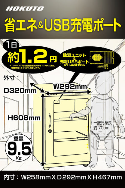 HOKUTO防湿庫・ドライボックス HBシリーズ　50L