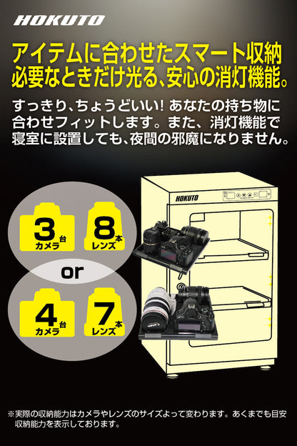 HOKUTO防湿庫・ドライボックス HBシリーズ　50L