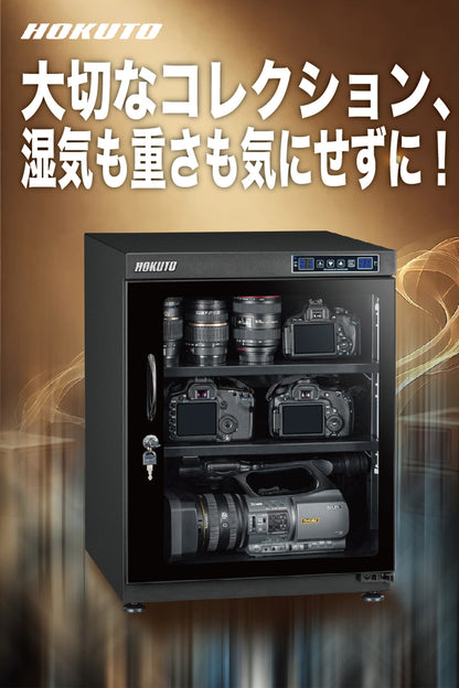 HOKUTO防湿庫・ドライボックス HK-100 HKシリーズ　ワイドタイプ耐荷重仕様100L