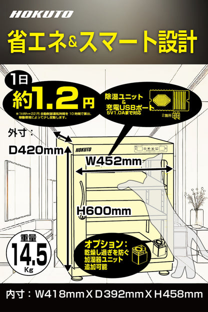 HOKUTO防湿庫・ドライボックス HK-100 HKシリーズ　ワイドタイプ耐荷重仕様100L