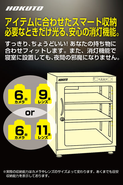 HOKUTO防湿庫・ドライボックス HK-100 HKシリーズ　ワイドタイプ耐荷重仕様100L