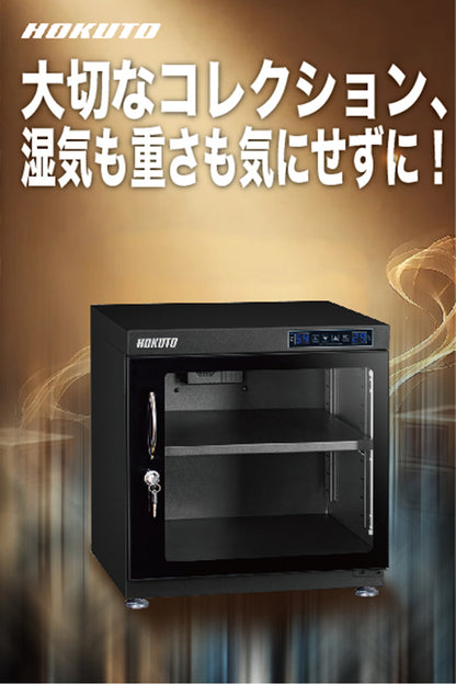 HOKUTO防湿庫・ドライボックス HK-80　HKシリーズ　ワイドタイプ耐荷重仕様80L
