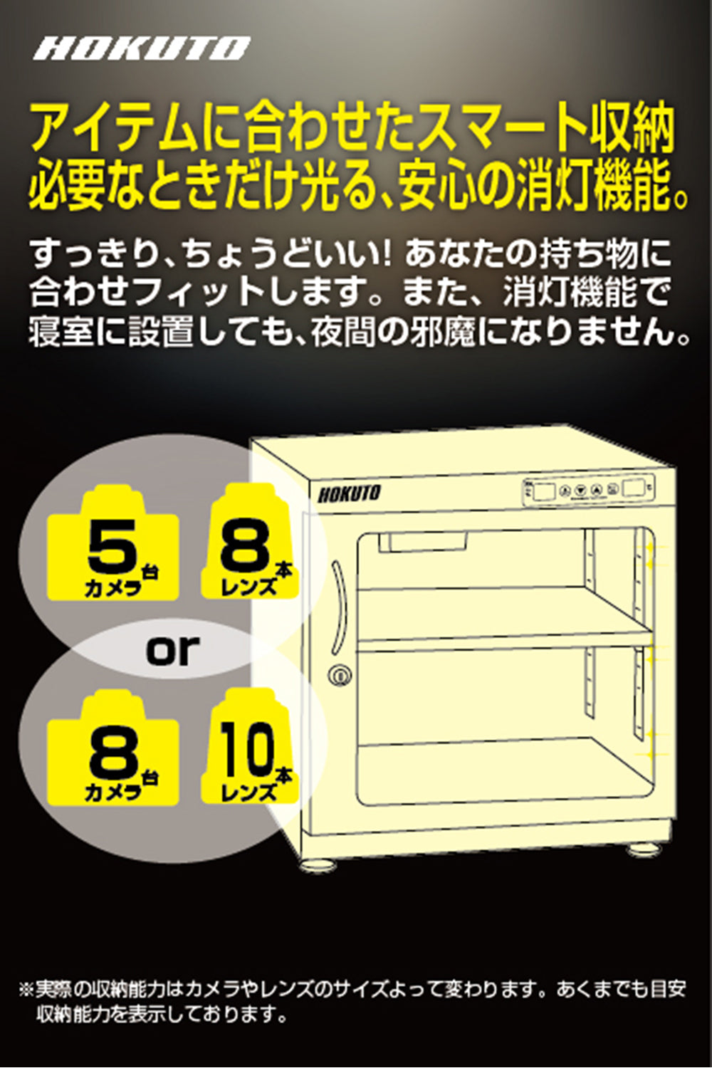 HOKUTO防湿庫・ドライボックス HK-80　HKシリーズ　ワイドタイプ耐荷重仕様80L