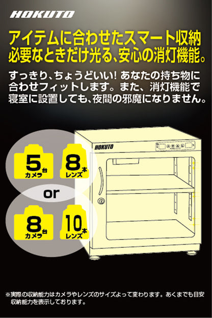HOKUTO防湿庫・ドライボックス HK-80　HKシリーズ　ワイドタイプ耐荷重仕様80L