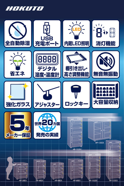 HOKUTO防湿庫・ドライボックス HPシリーズ　102L