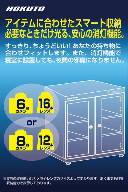 HOKUTO防湿庫・ドライボックス　HPシリーズ　HP-135EX