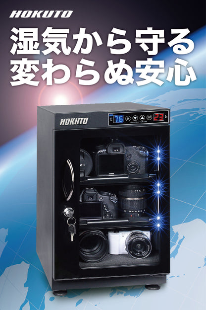 HOKUTO防湿庫・ドライボックス HPシリーズ　38L