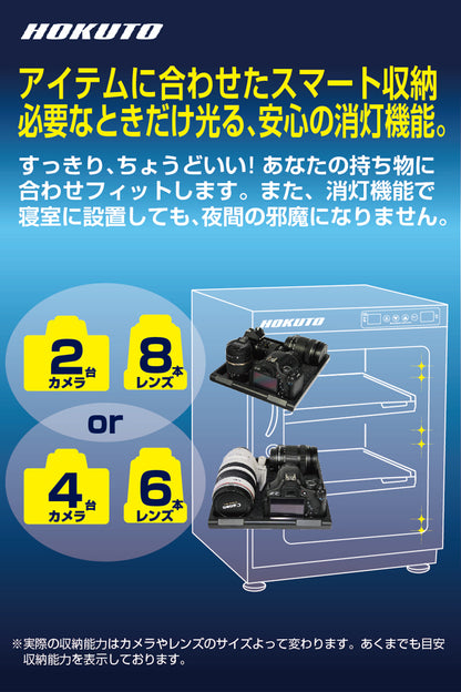 HOKUTO防湿庫・ドライボックス HPシリーズ　38L
