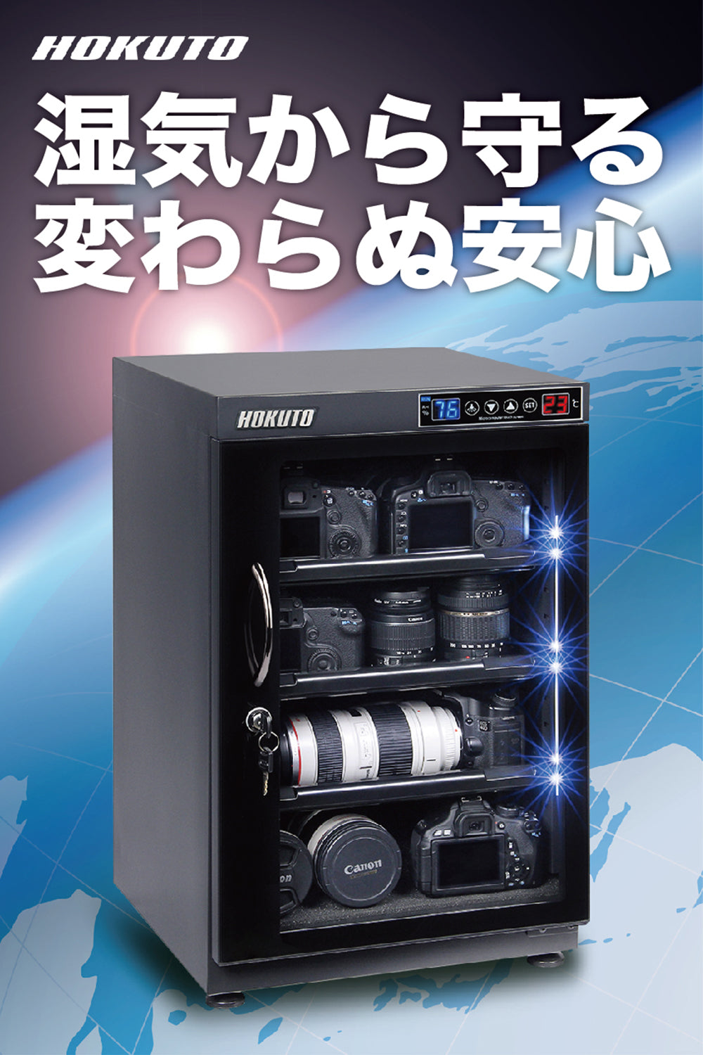 HOKUTO防湿庫・ドライボックス HPシリーズ 88L – HOKUTO DIRECT