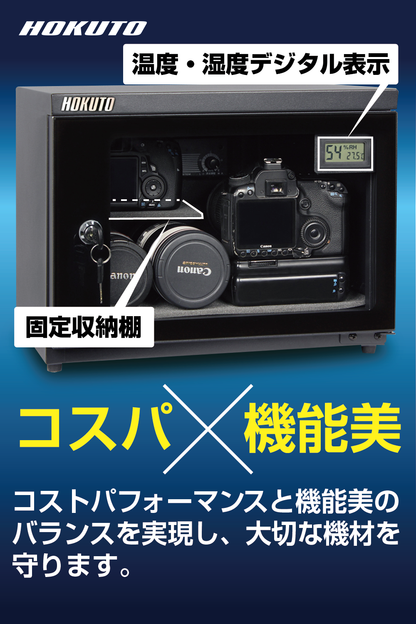 HOKUTO 防湿庫・ドライボックス 25L