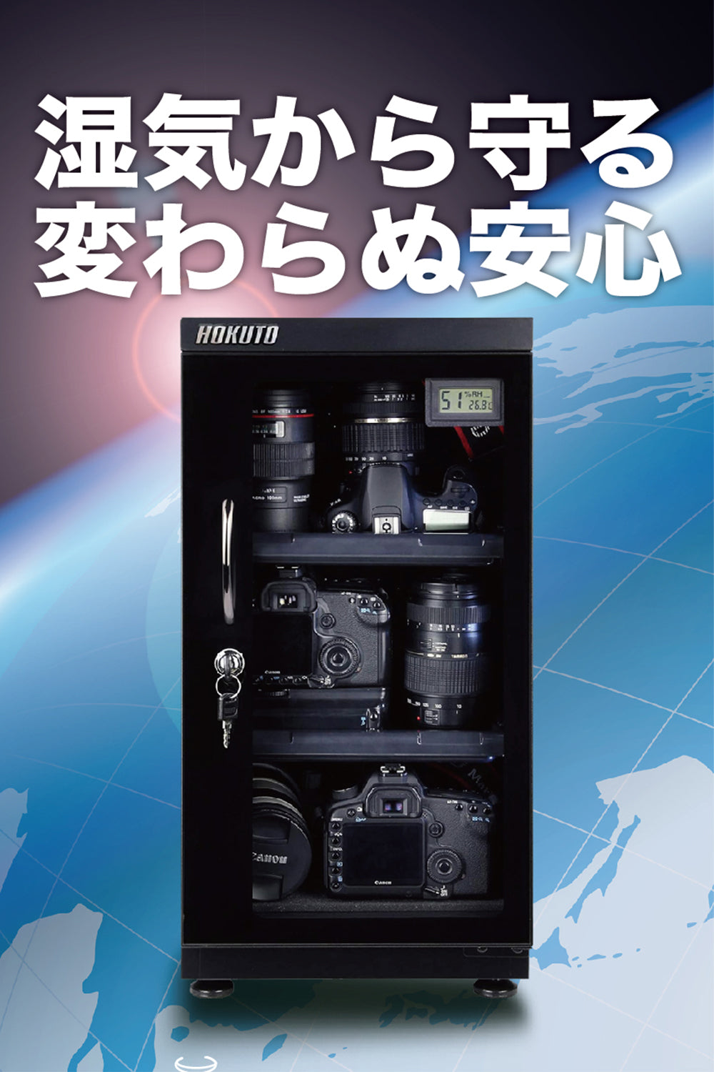 HOKUTO防湿庫・ドライボックス 51L HSシリーズ