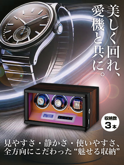 HOKUTO ワインディングマシーンTHB300C 腕時計自動巻き器 ３本まで収納可能 木目調 静音 ウォッチワインダー ひとつずつのオンオフ 調整可能 LEDライト付き 自動巻き機 ウォッチケース 時計ケース (３本収納)