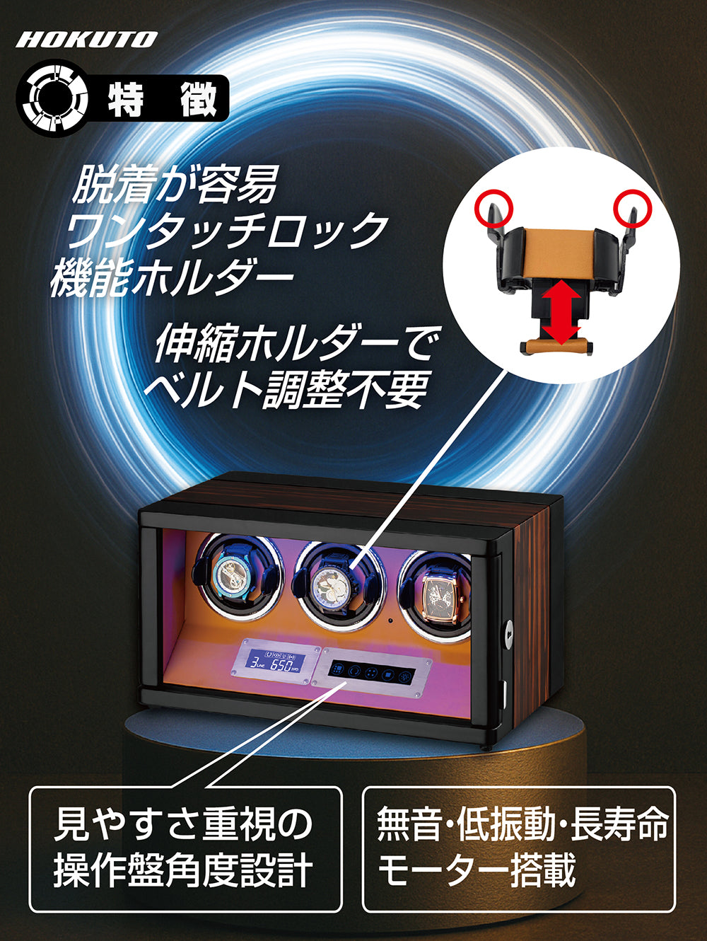 HOKUTO ワインディングマシーンTHB300C 腕時計自動巻き器 ３本まで収納可能 木目調 静音 ウォッチワインダー ひとつずつのオンオフ 調整可能 LEDライト付き 自動巻き機 ウォッチケース 時計ケース (３本収納)