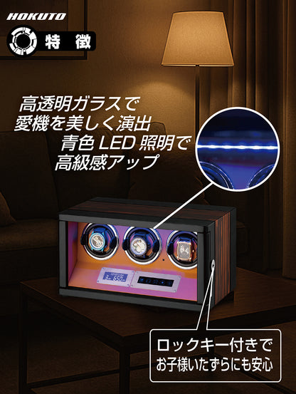 HOKUTO ワインディングマシーンTHB300C 腕時計自動巻き器 ３本まで収納可能 木目調 静音 ウォッチワインダー ひとつずつのオンオフ 調整可能 LEDライト付き 自動巻き機 ウォッチケース 時計ケース (３本収納)