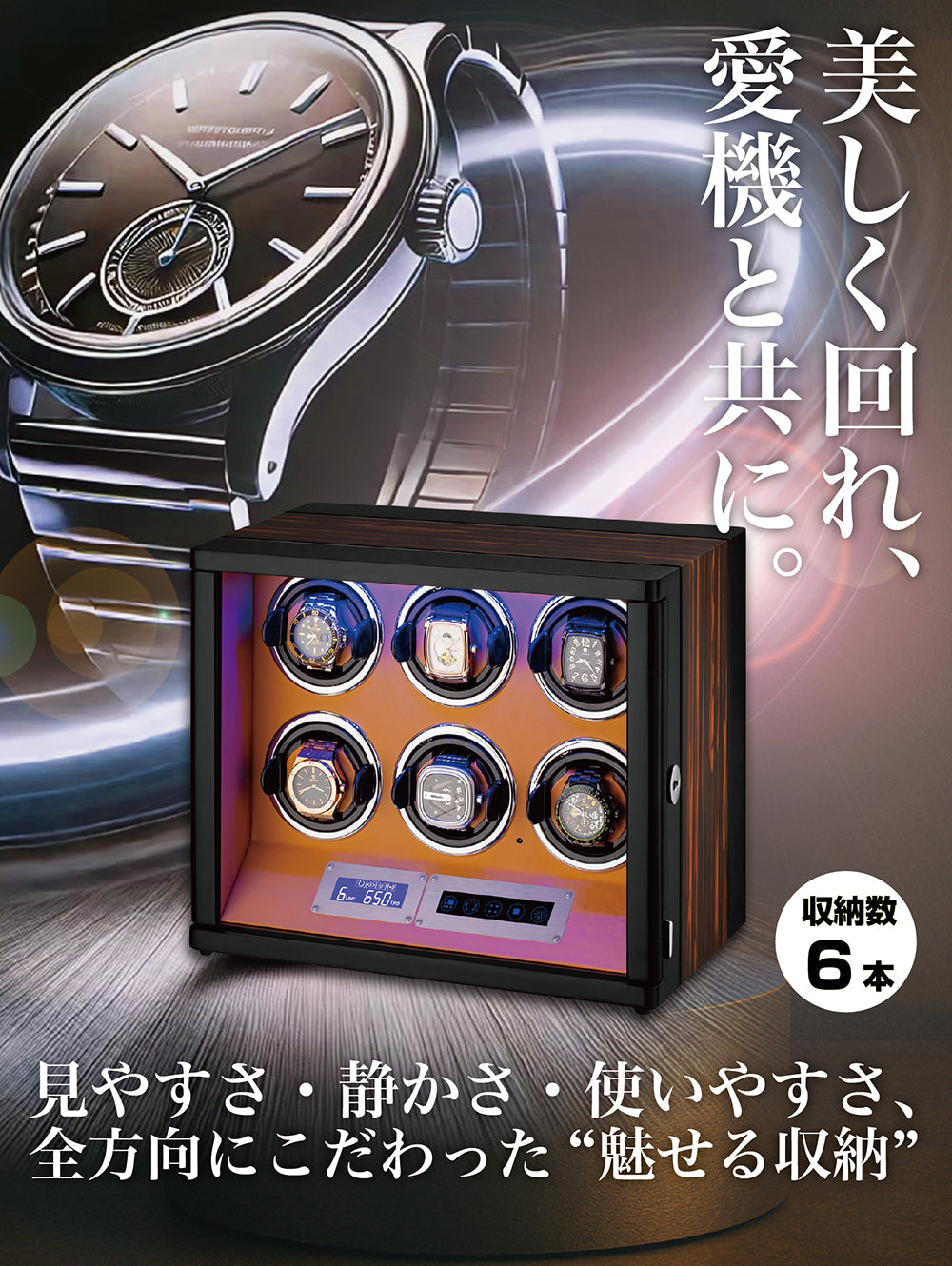 HOKUTO ワインディングマシーン THB600C 腕時計自動巻き器 6本まで収納可能 木目調 静音 ウォッチワインダー ひとつずつのオンオフ 調整可能 LEDライト付き 自動巻き機 ウォッチケース 時計ケース (6本収納)