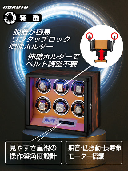 HOKUTO ワインディングマシーン THB600C 腕時計自動巻き器 6本まで収納可能 木目調 静音 ウォッチワインダー ひとつずつのオンオフ 調整可能 LEDライト付き 自動巻き機 ウォッチケース 時計ケース (6本収納)