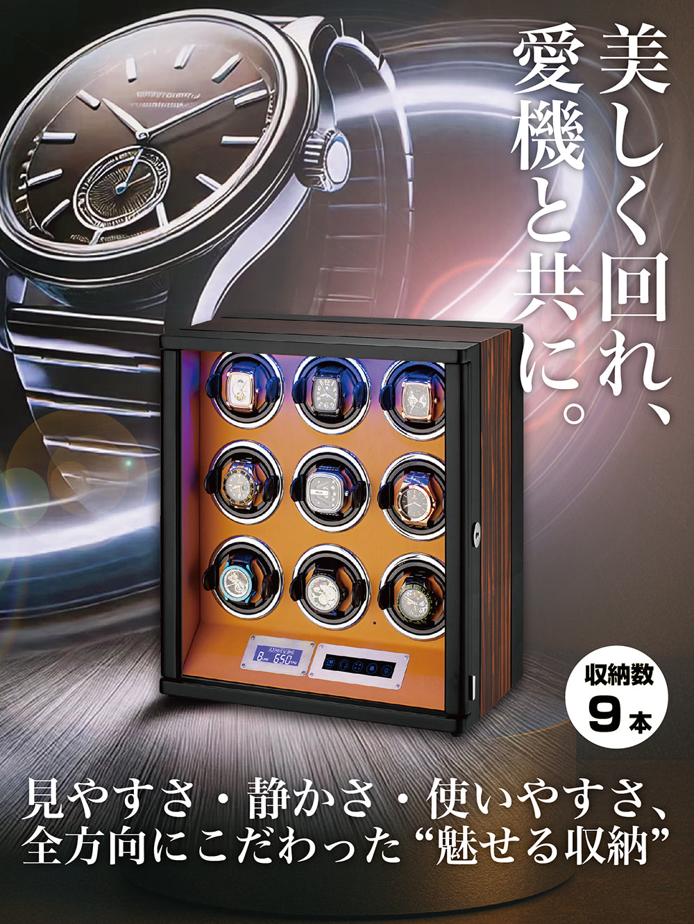 HOKUTO ワインディングマシーンTHB900C 腕時計自動巻き器 9本まで収納可能 木目調 静音 ウォッチワインダー ひとつずつのオンオフ 調整可能 LEDライト付き 自動巻き機 ウォッチケース 時計ケース (9本収納)