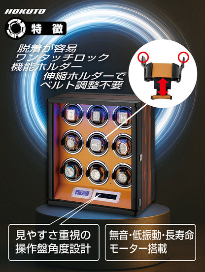 HOKUTO ワインディングマシーンTHB900C 腕時計自動巻き器 9本まで収納可能 木目調 静音 ウォッチワインダー ひとつずつのオンオフ 調整可能 LEDライト付き 自動巻き機 ウォッチケース 時計ケース (9本収納)