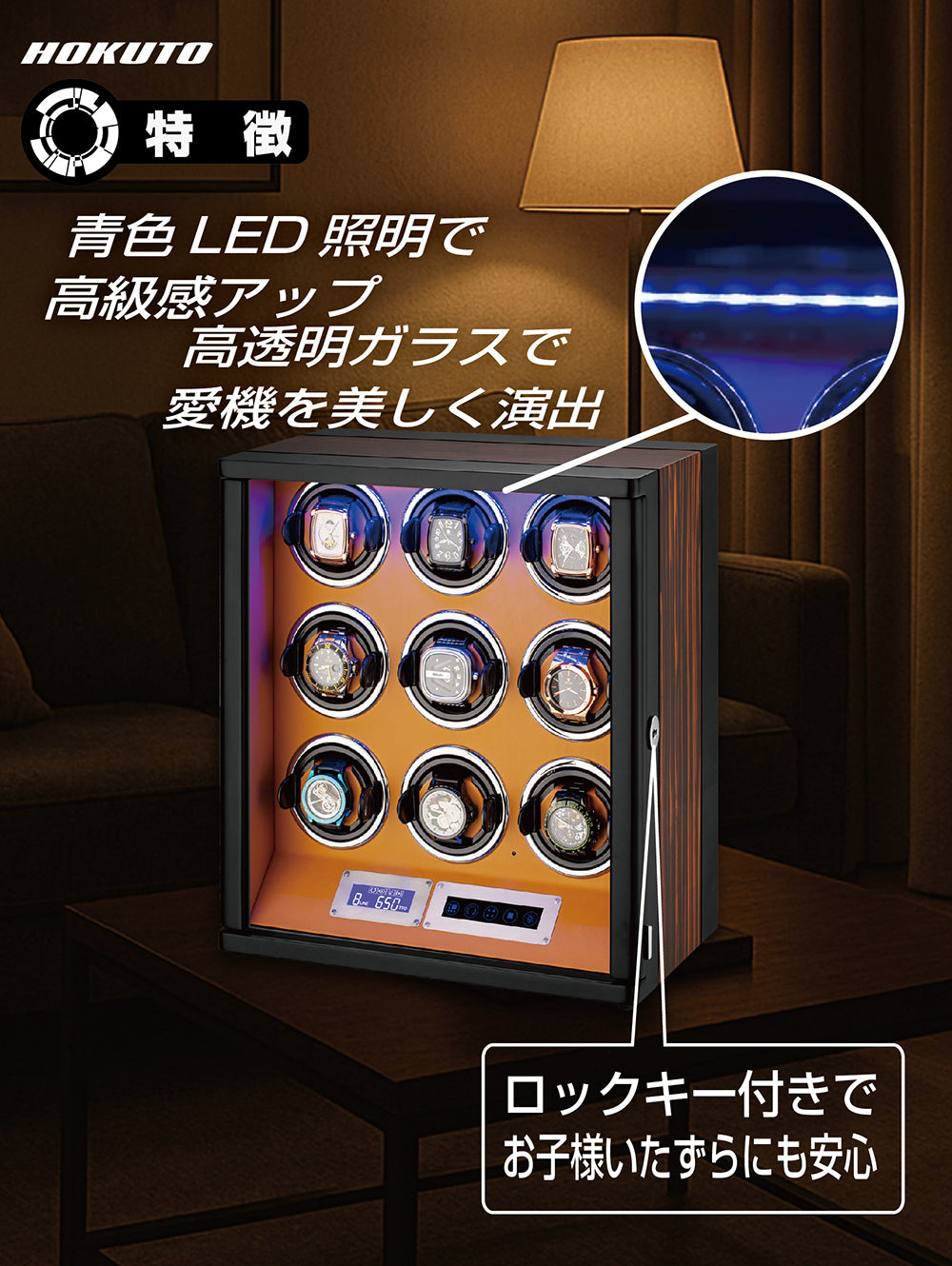 HOKUTO ワインディングマシーンTHB900C 腕時計自動巻き器 9本まで収納可能 木目調 静音 ウォッチワインダー ひとつずつのオンオフ 調整可能 LEDライト付き 自動巻き機 ウォッチケース 時計ケース (9本収納)