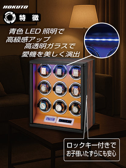 HOKUTO ワインディングマシーンTHB900C 腕時計自動巻き器 9本まで収納可能 木目調 静音 ウォッチワインダー ひとつずつのオンオフ 調整可能 LEDライト付き 自動巻き機 ウォッチケース 時計ケース (9本収納)