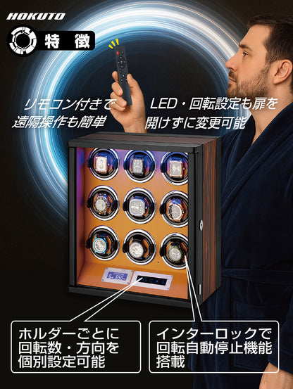 HOKUTO ワインディングマシーンTHB900C 腕時計自動巻き器 9本まで収納可能 木目調 静音 ウォッチワインダー ひとつずつのオンオフ 調整可能 LEDライト付き 自動巻き機 ウォッチケース 時計ケース (9本収納)