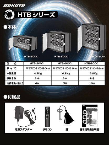 HOKUTO ワインディングマシーンTHB900C 腕時計自動巻き器 9本まで収納可能 木目調 静音 ウォッチワインダー ひとつずつのオンオフ 調整可能 LEDライト付き 自動巻き機 ウォッチケース 時計ケース (9本収納)