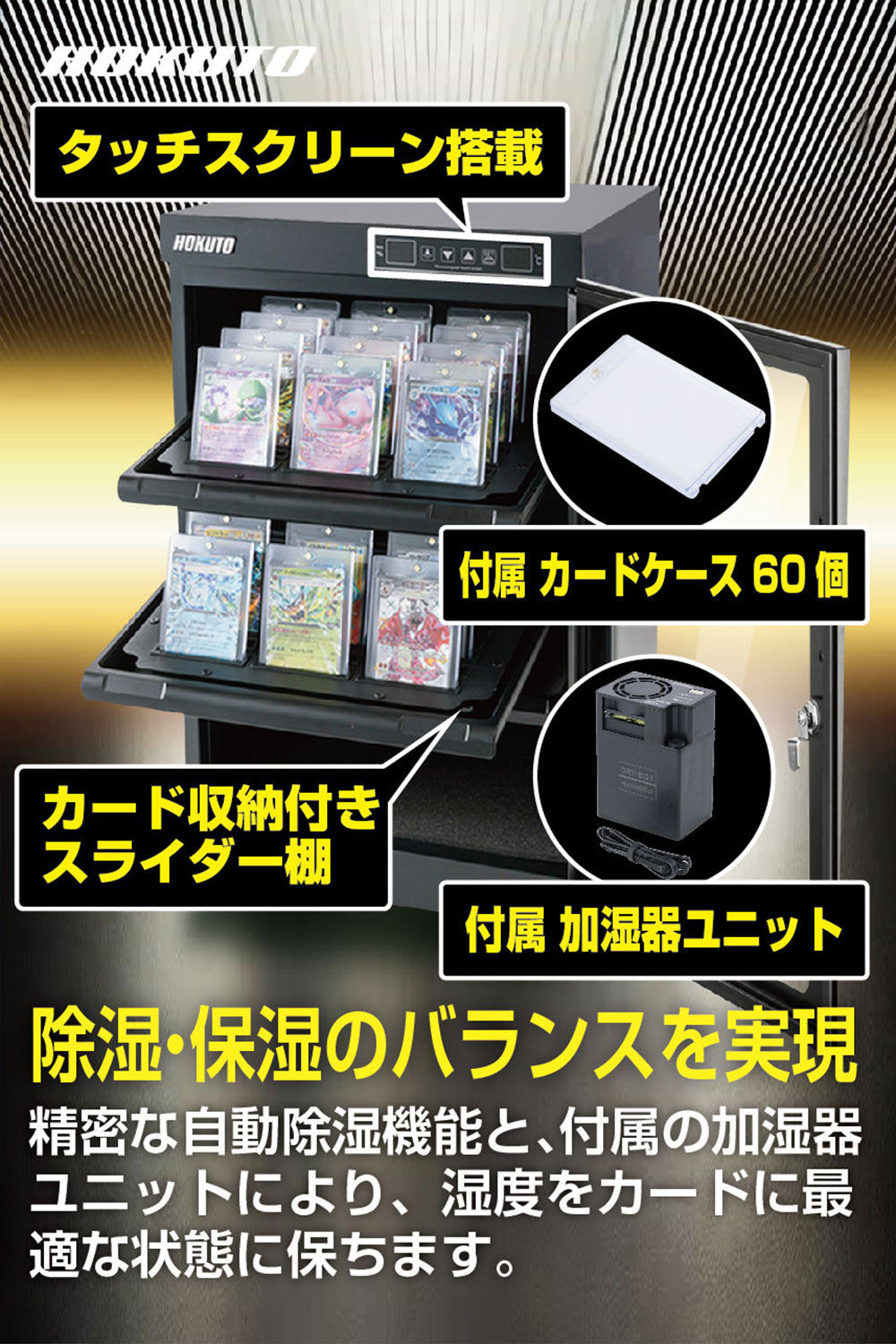 HOKUTO 防湿庫 ドライボックス HV88ED HVシリーズ LED照明内蔵 カード保管 ECO省エネ 無振動 静音 鍵付き カメラ収納ケース (88L)