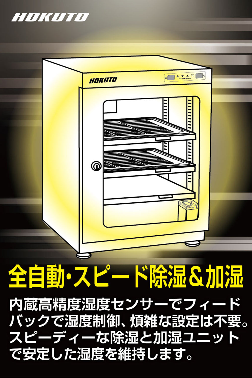 HOKUTO 防湿庫 ドライボックス HV88ED HVシリーズ LED照明内蔵 カード保管 ECO省エネ 無振動 静音 鍵付き カメラ収納ケース (88L)
